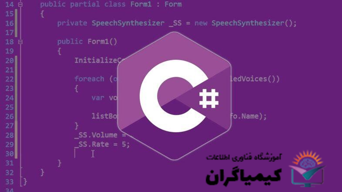 سی‌شارپ برای مبتدی‌ها تا حرفه‌ای‌ها | قدرتی فراتر از یک زبان برنامه‌نویسی