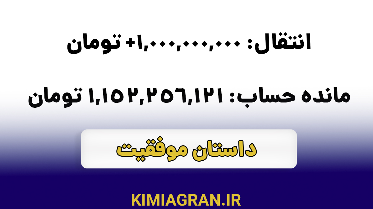 داستان یک موفقیت